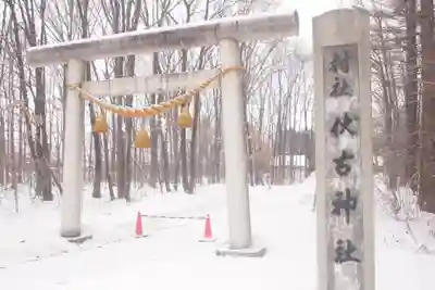 伏古神社の鳥居