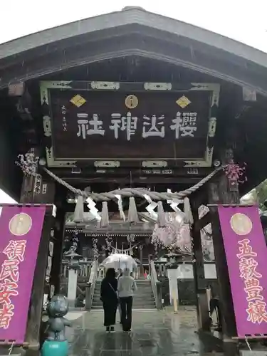 櫻山神社の山門・神門