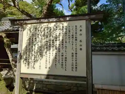 石山寺(滋賀県)