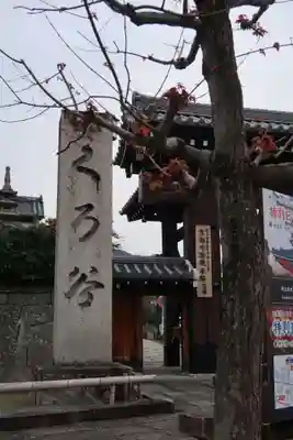 くろ谷 金戒光明寺(京都府)