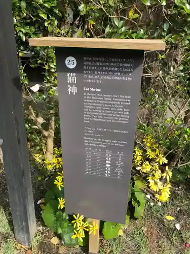 猫神社の歴史