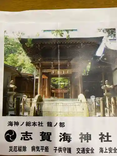 志賀海神社(福岡県)