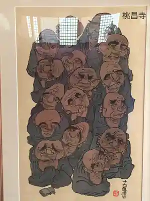 桃昌寺(長野県)