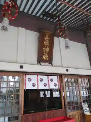 三社神社の本殿・本堂