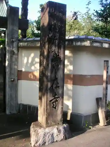 常在寺のその他建物
