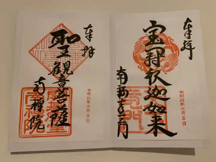 南禅寺の御朱印