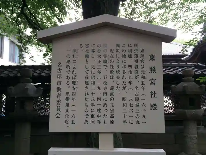 名古屋東照宮(愛知県)