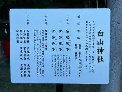 小山田白山神社(東京都)