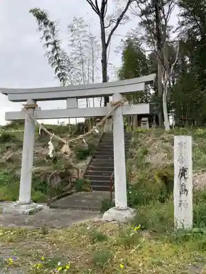 鹿島神社(茨城県)