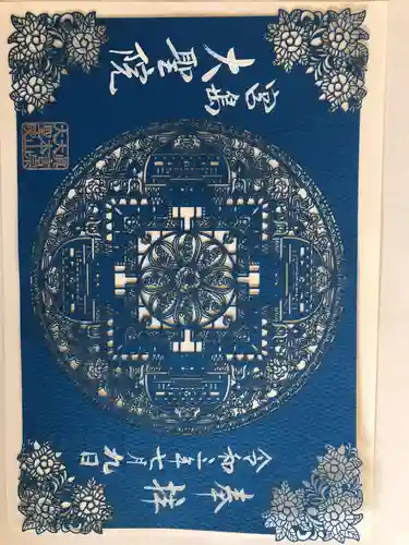 大聖院の御朱印