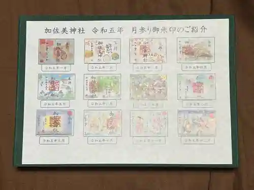 加佐美神社(岐阜県)