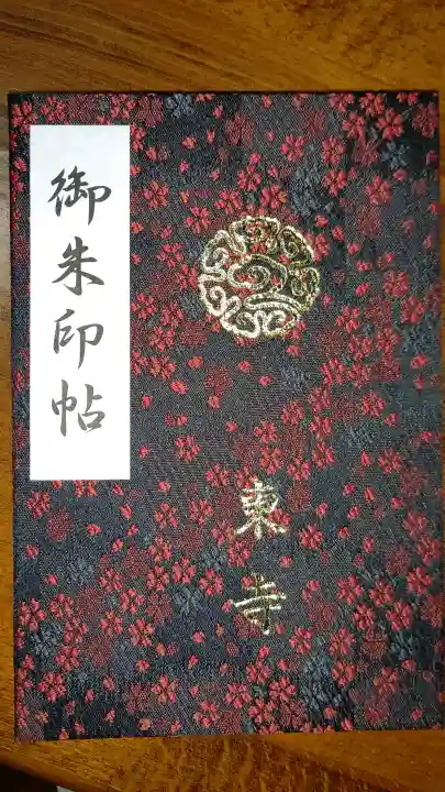 東寺(教王護国寺)の{uncategorized: "未分類", other: "その他", undefined: "問題あり", building: "その他建物", grave: "お墓", sacred_gate: "鳥居", guardian: "狛犬", statue: "像", buddha: "仏像", history: "歴史", nature: "自然", garden: "庭園", animal: "動物", pagoda: "塔", temizu: "手水舎", mountain_gate: "山門・神門", sanctuary: "本殿・本堂", subordinate: "末社・摂社", art: "芸術", scenery: "景色", jizo: "地蔵", ema: "絵馬", goshuin: "御朱印", omikuji: "おみくじ", items: "授与品その他", amulet: "お守り", goshuincho: "御朱印帳", eats: "食事", festival: "お祭り", votive_dance: "神楽", shichigosan: "七五三参", wedding: "結婚式", experience: "体験その他", initially: "初詣", around: "周辺", anti_infection: "感染症対策"}