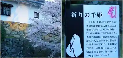 千姫天満宮の周辺