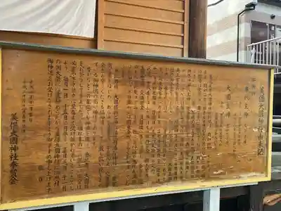 美保大國神社(群馬県)