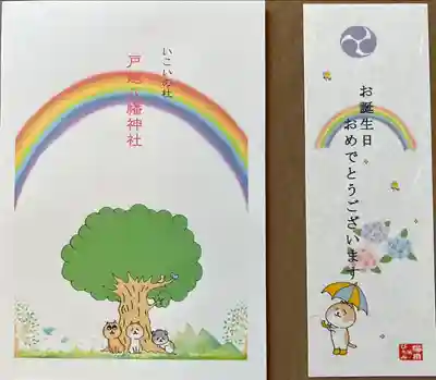 戸越八幡神社(東京都)