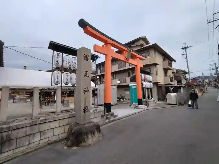 瀧尾神社の{uncategorized: "未分類", other: "その他", undefined: "問題あり", building: "その他建物", grave: "お墓", sacred_gate: "鳥居", guardian: "狛犬", statue: "像", buddha: "仏像", history: "歴史", nature: "自然", garden: "庭園", animal: "動物", pagoda: "塔", temizu: "手水舎", mountain_gate: "山門・神門", sanctuary: "本殿・本堂", subordinate: "末社・摂社", art: "芸術", scenery: "景色", jizo: "地蔵", ema: "絵馬", goshuin: "御朱印", omikuji: "おみくじ", items: "授与品その他", amulet: "お守り", goshuincho: "御朱印帳", eats: "食事", festival: "お祭り", votive_dance: "神楽", shichigosan: "七五三参", wedding: "結婚式", experience: "体験その他", initially: "初詣", around: "周辺", anti_infection: "感染症対策"}