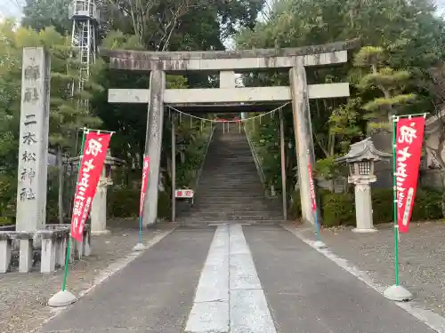 二本松神社(福島県)
