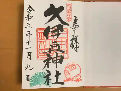 岩槻久伊豆神社の御朱印