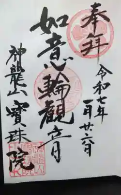 宝珠院(愛知県)