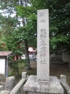 熊野奥照神社のその他建物