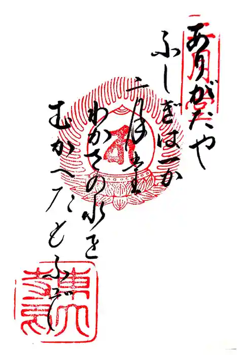 東大寺 二月堂の御朱印