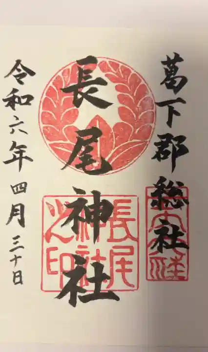 長尾神社の{uncategorized: "未分類", other: "その他", undefined: "問題あり", building: "その他建物", grave: "お墓", sacred_gate: "鳥居", guardian: "狛犬", statue: "像", buddha: "仏像", history: "歴史", nature: "自然", garden: "庭園", animal: "動物", pagoda: "塔", temizu: "手水舎", mountain_gate: "山門・神門", sanctuary: "本殿・本堂", subordinate: "末社・摂社", art: "芸術", scenery: "景色", jizo: "地蔵", ema: "絵馬", goshuin: "御朱印", omikuji: "おみくじ", items: "授与品その他", amulet: "お守り", goshuincho: "御朱印帳", eats: "食事", festival: "お祭り", votive_dance: "神楽", shichigosan: "七五三参", wedding: "結婚式", experience: "体験その他", initially: "初詣", around: "周辺", anti_infection: "感染症対策"}