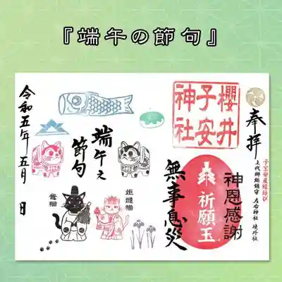 令和5年5月限定『端午の節句』