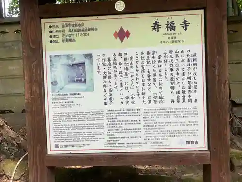 寿福寺の歴史