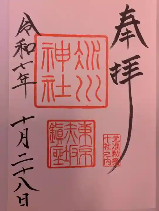 赤坂氷川神社(東京都)