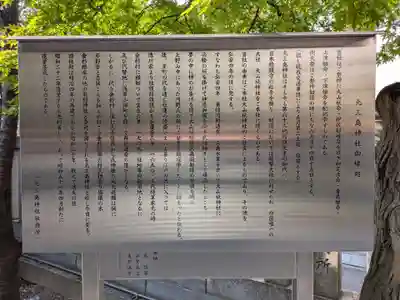 元三島神社(東京都)