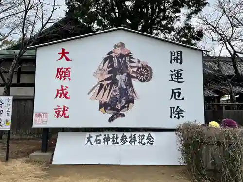 赤穂大石神社(兵庫県)