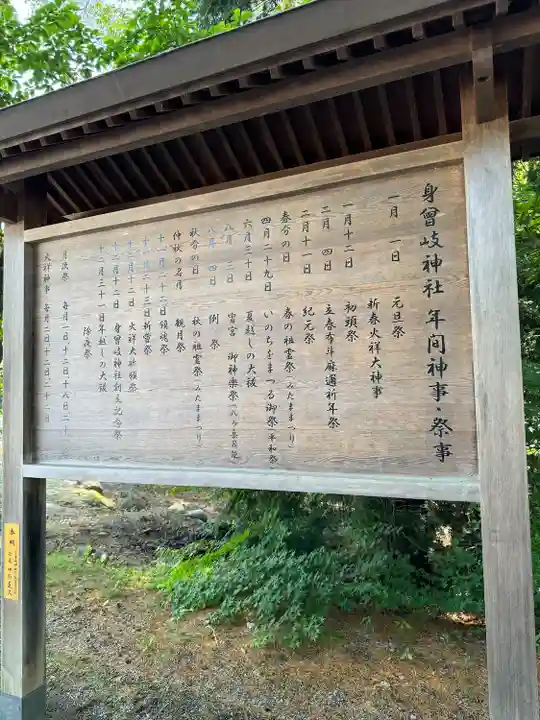 身曾岐神社(山梨県)