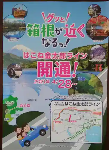 公時神社(神奈川県)