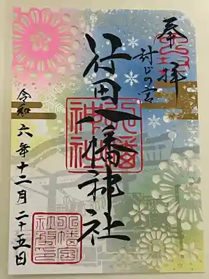 行田八幡神社(埼玉県)