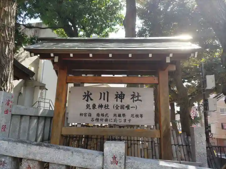 高円寺氷川神社のその他建物