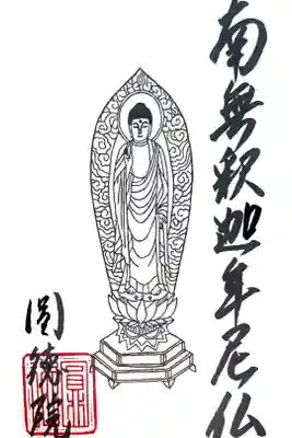 圓徳院にて御朱印を頂きました