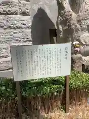 清浄寺(矢場地蔵)の歴史