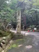 石上神宮のその他建物