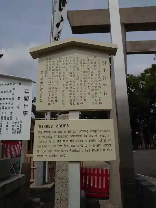 別小江神社の歴史