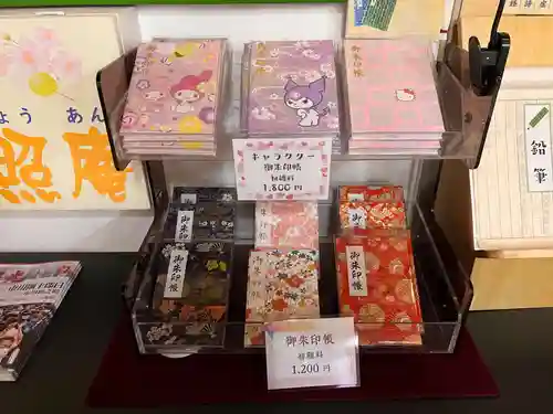 成田山札幌別院新栄寺の御朱印帳