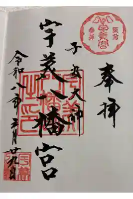 宇美八幡宮　福岡県糟屋郡宇美町