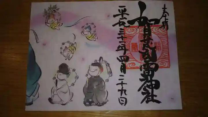 賀茂別雷神社の御朱印