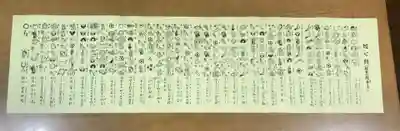 常楽寺の授与品その他