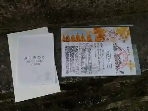 溝旗神社（肇國神社）(岐阜県)