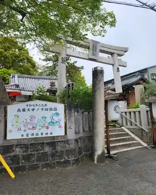 水堂須佐男神社(兵庫県)