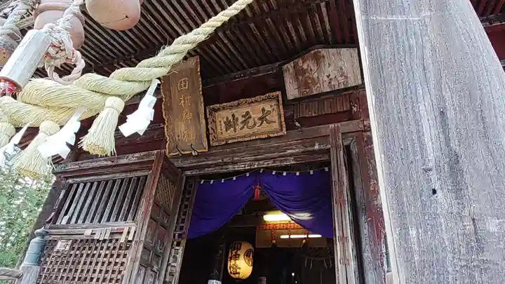 田村神社(福島県)