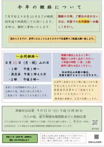 遠照山 光明寺（尼崎大仏）(兵庫県)