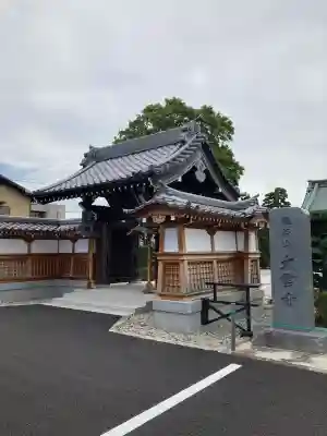 大雲寺(埼玉県)