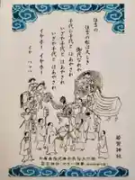 若宮神社の御朱印