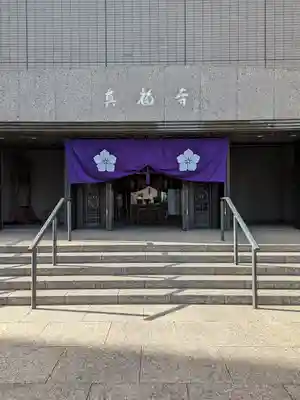 真福寺(東京都)